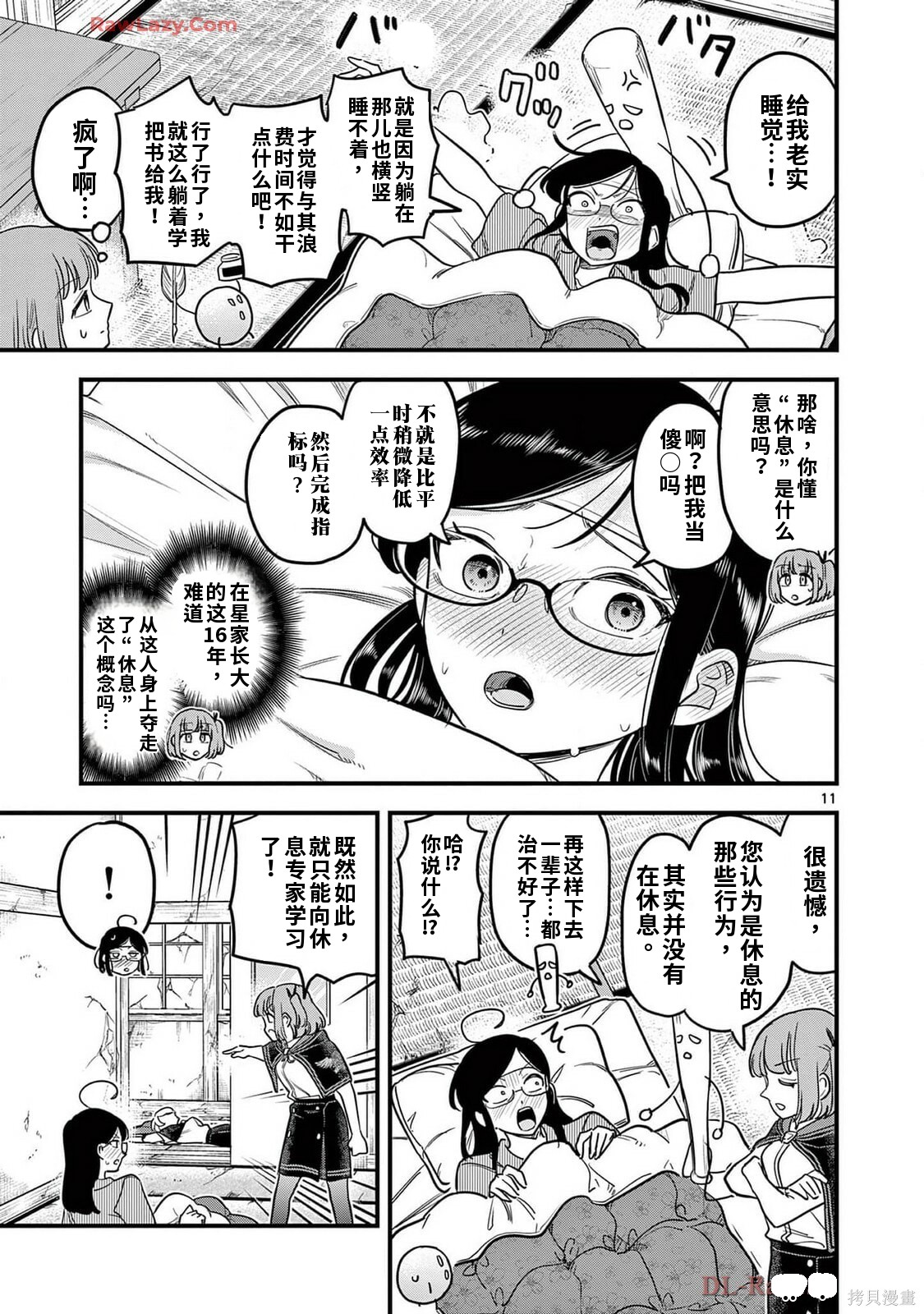 黑魔法宿舍的三恶人第26话机翻在线观看 - 第11张