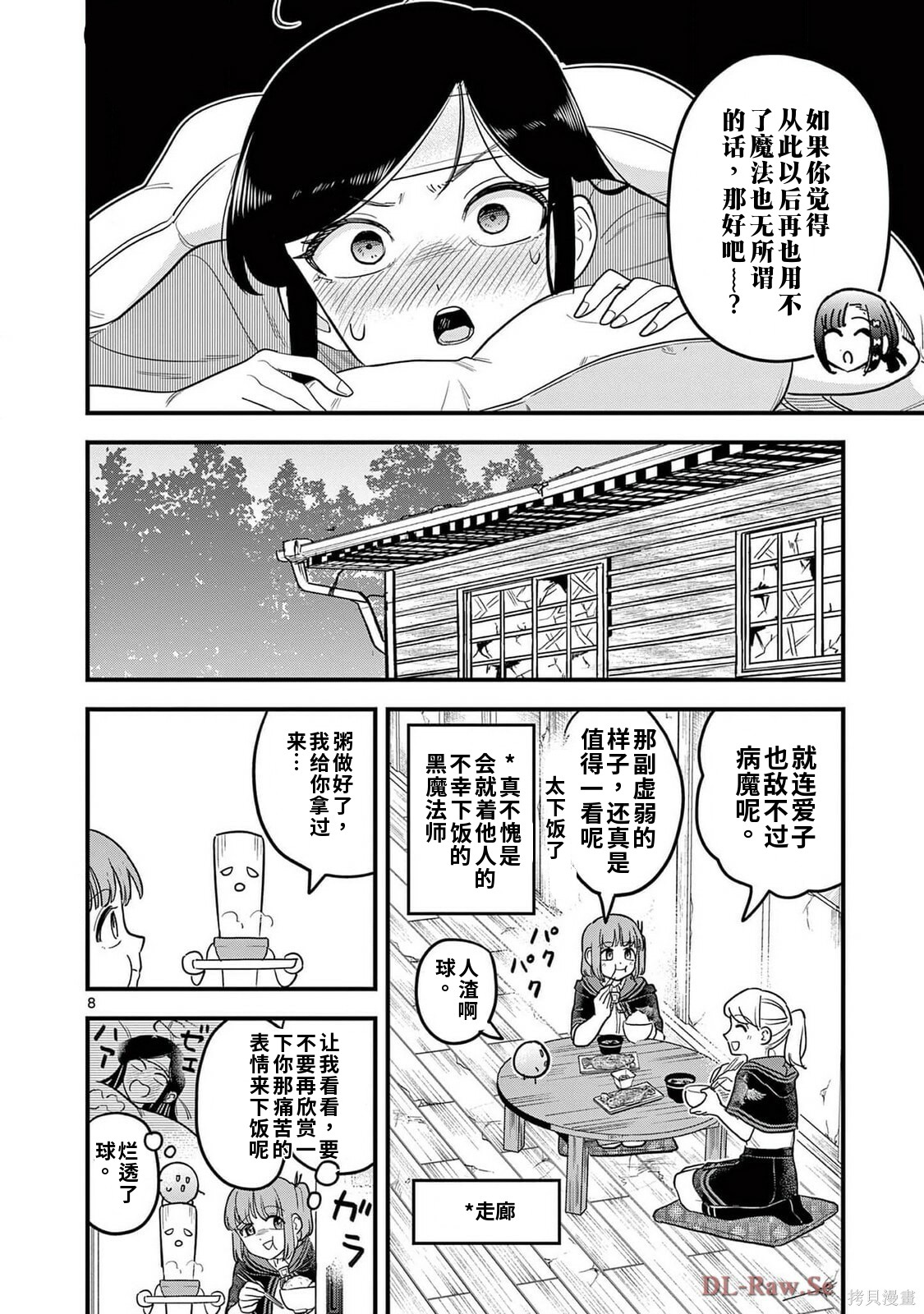 黑魔法宿舍的三恶人第26话机翻在线观看 - 第8张