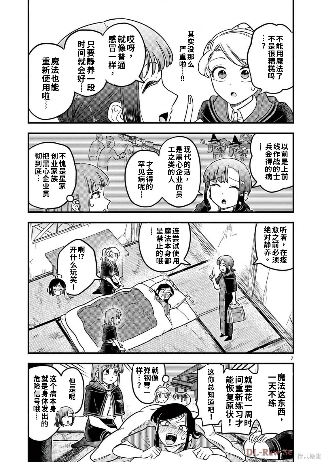 黑魔法宿舍的三恶人第26话机翻在线观看 - 第7张