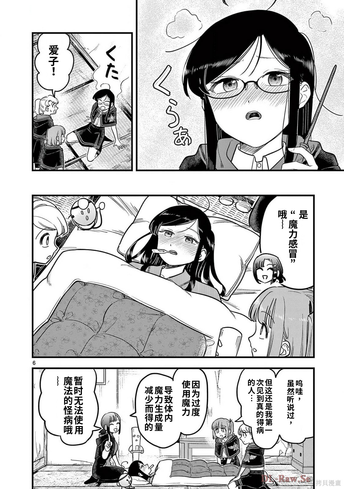 黑魔法宿舍的三恶人第26话机翻在线观看 - 第6张