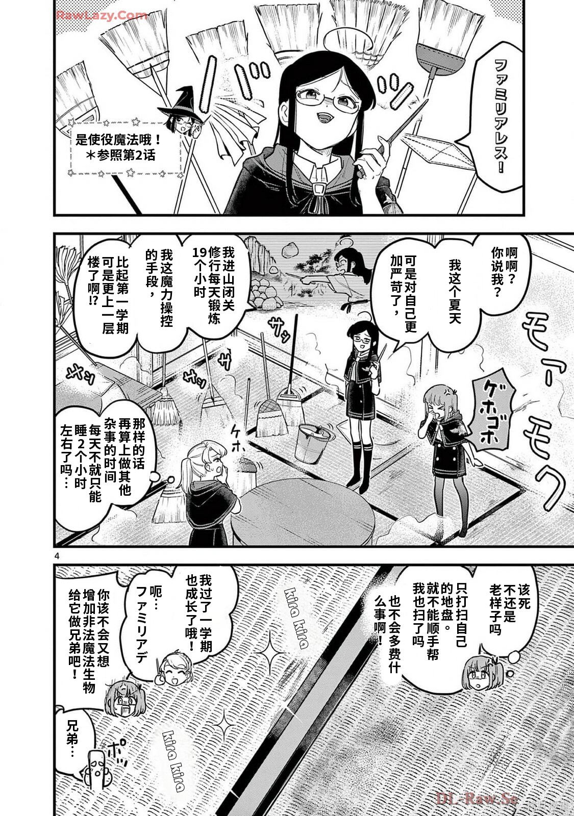 黑魔法宿舍的三恶人第26话机翻在线观看 - 第4张