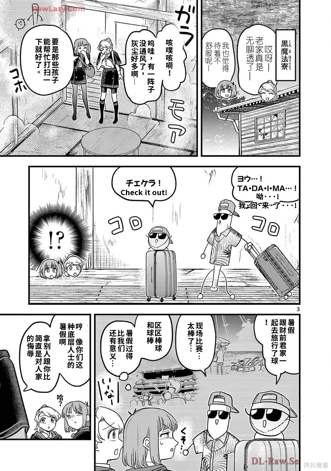 黑魔法宿舍的三恶人第26话机翻在线观看 - 第3张