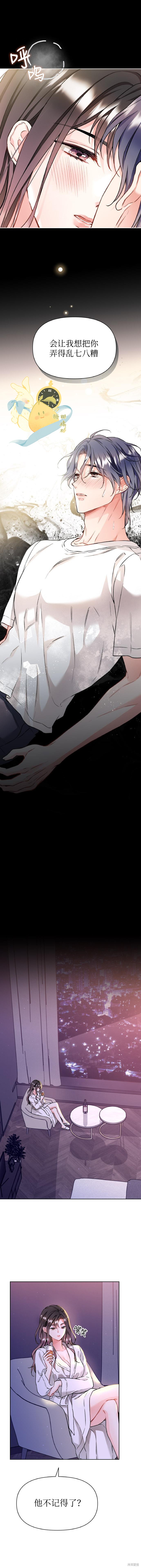 撒旦的纯爱第25话在线观看 - 第16张