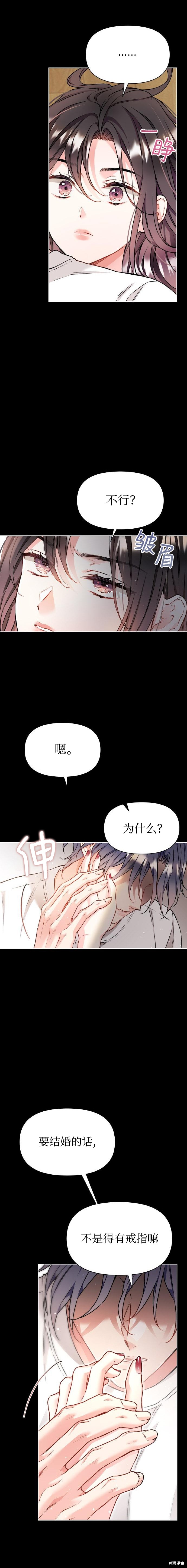 撒旦的纯爱第25话在线观看 - 第11张