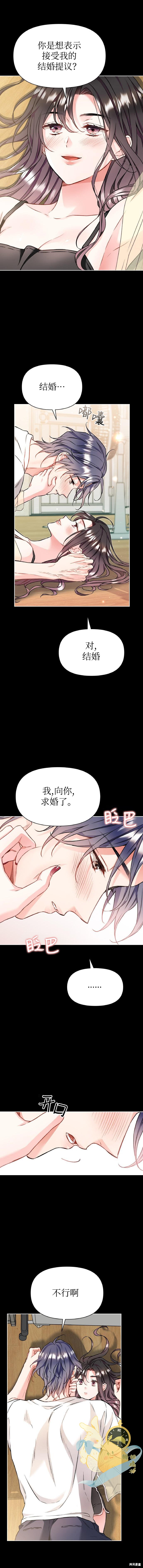 撒旦的纯爱第25话在线观看 - 第10张