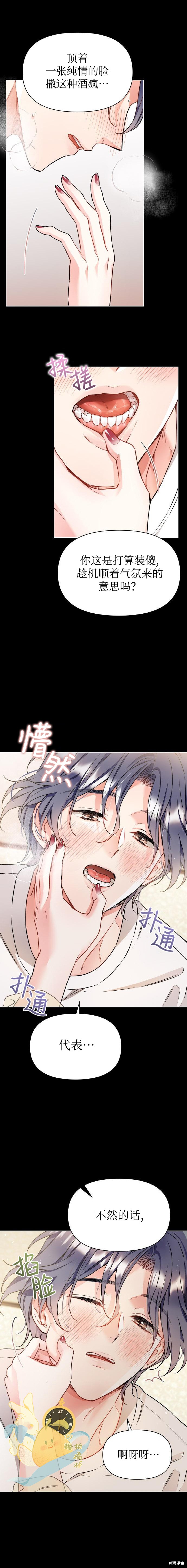 撒旦的纯爱第25话在线观看 - 第9张