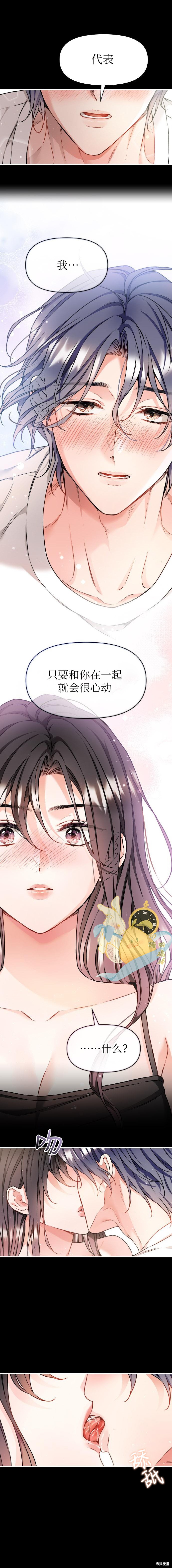 撒旦的纯爱第25话在线观看 - 第3张