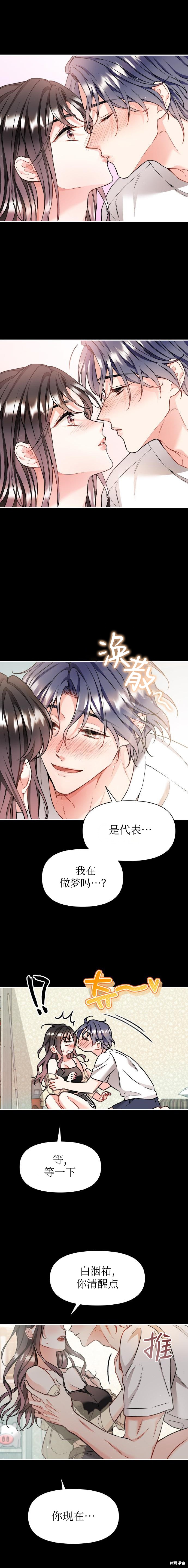 撒旦的纯爱第25话在线观看 - 第2张
