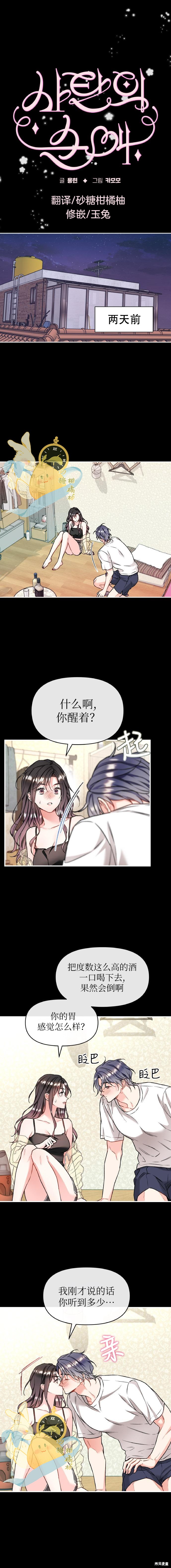撒旦的纯爱第25话在线观看 - 第1张