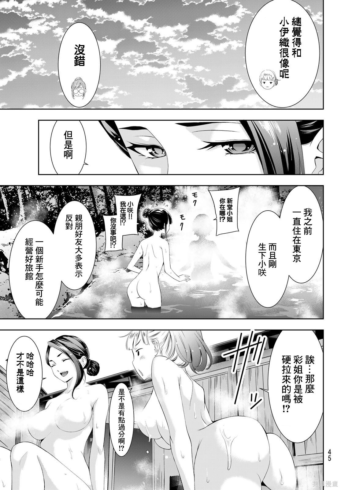那座小岛的海音庄第11话在线观看 - 第10张
