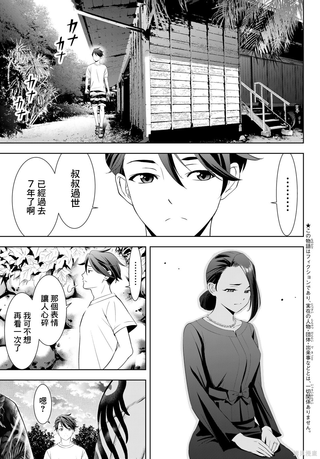 那座小岛的海音庄第11话在线观看 - 第4张
