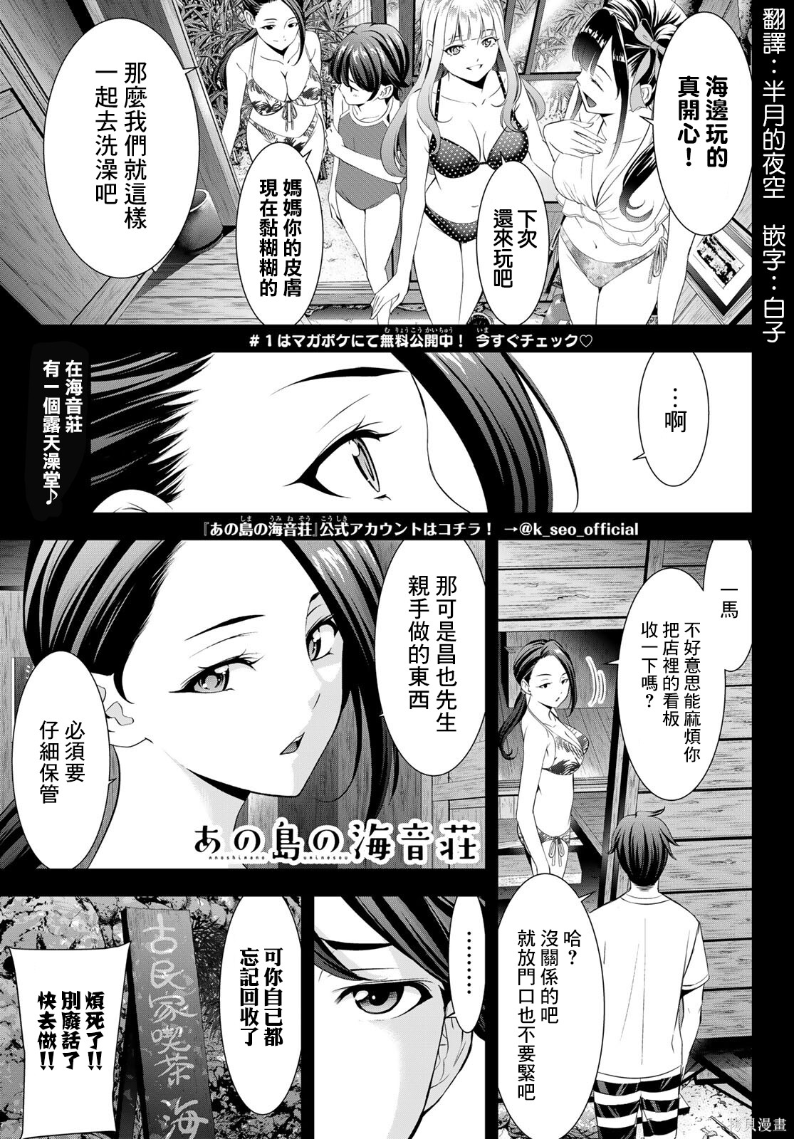 那座小岛的海音庄第11话在线观看 - 第2张