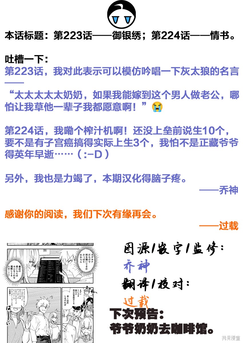 老夫老妻重返青春第223-224话在线观看 - 第9张
