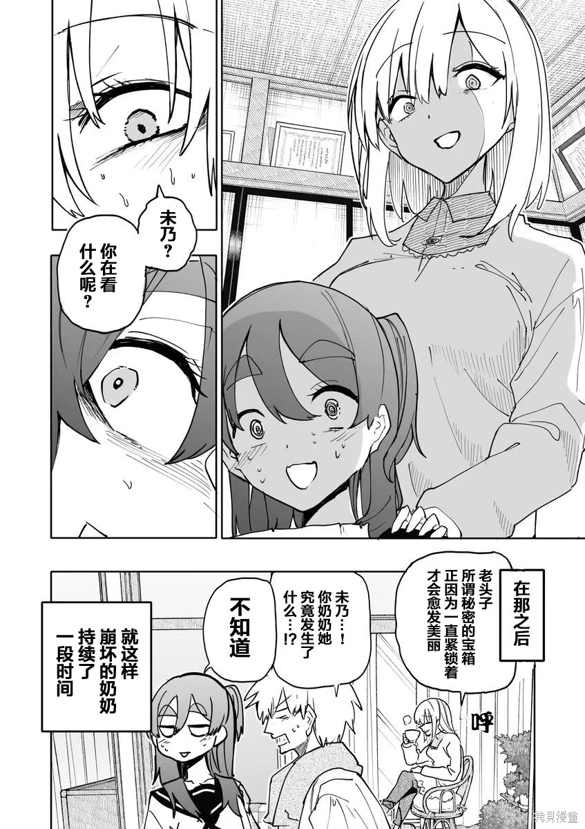 老夫老妻重返青春第223-224话在线观看 - 第8张