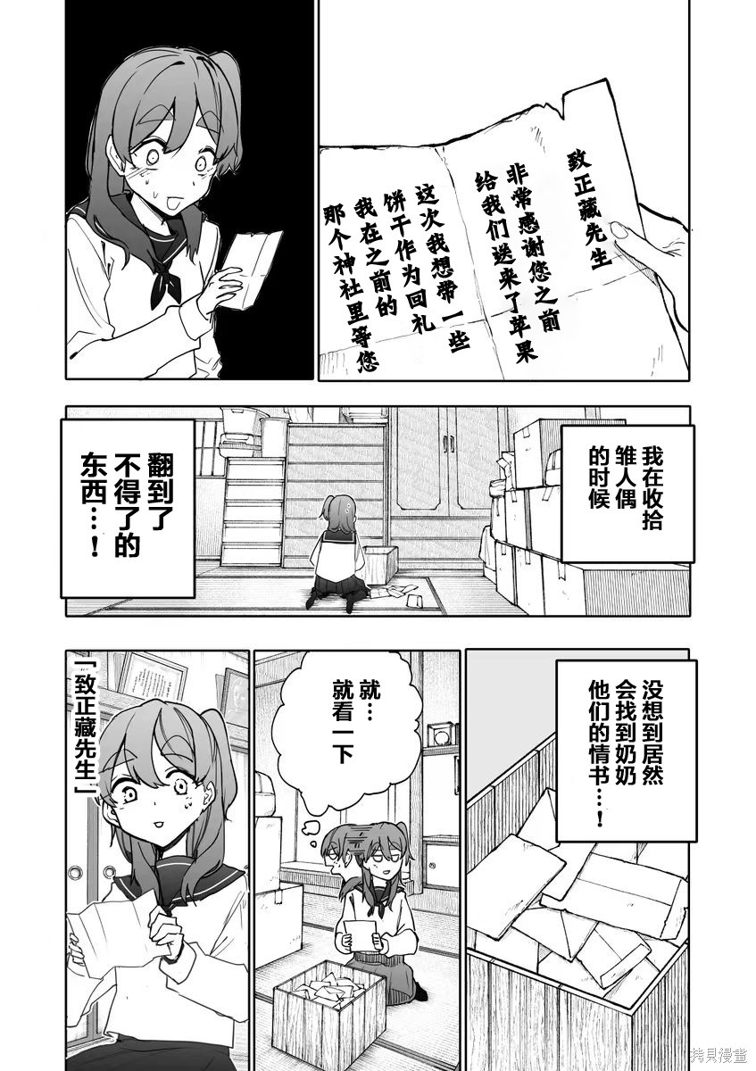 老夫老妻重返青春第223-224话在线观看 - 第5张