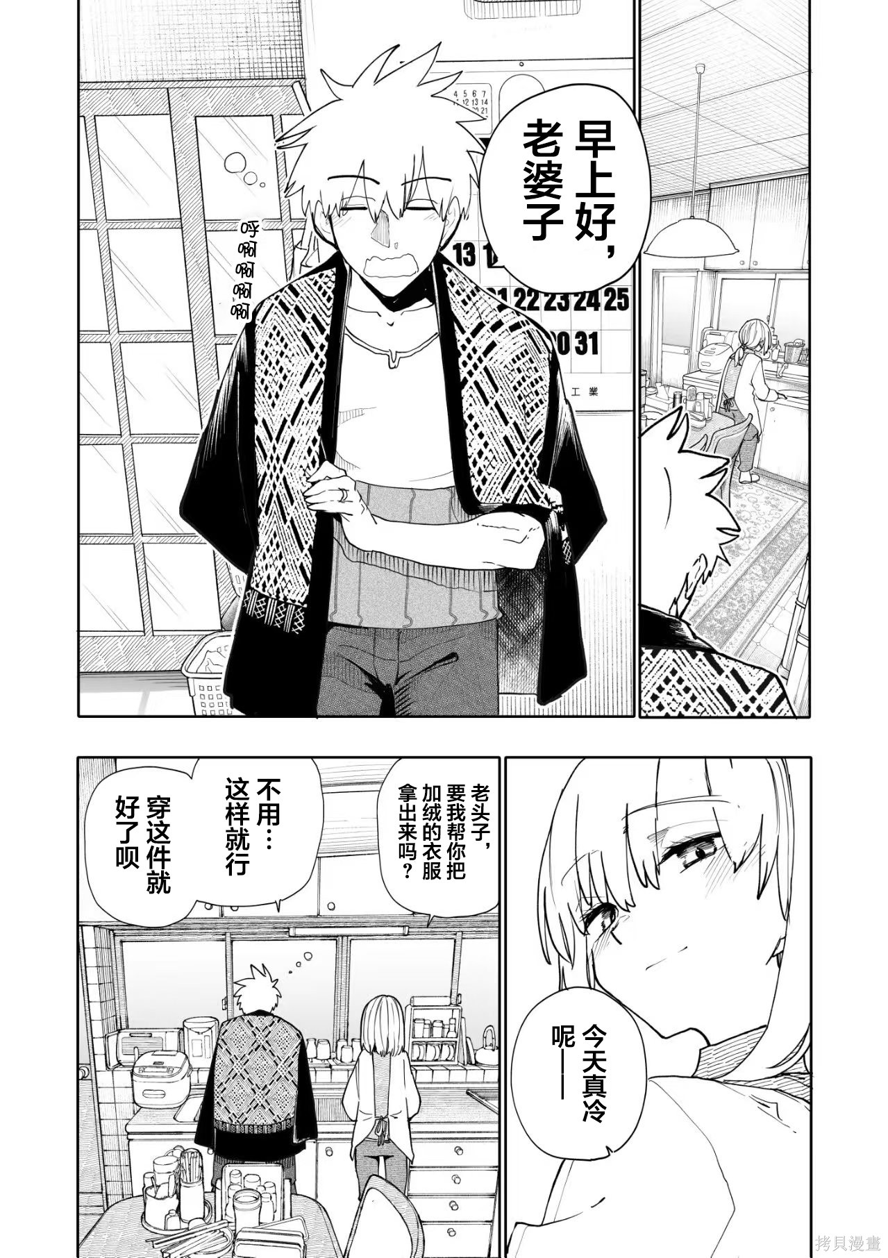 老夫老妻重返青春第223-224话在线观看 - 第4张