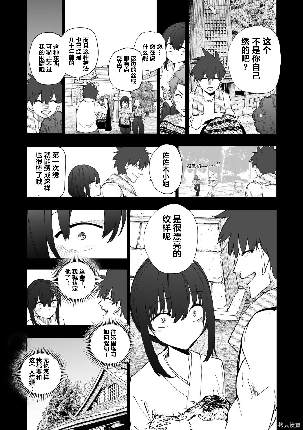 老夫老妻重返青春第223-224话在线观看 - 第3张