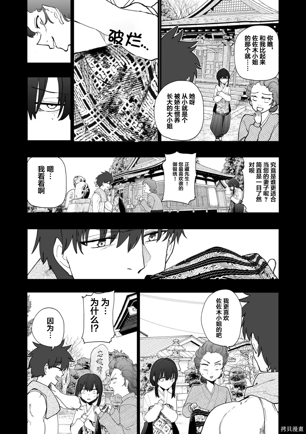 老夫老妻重返青春第223-224话在线观看 - 第2张