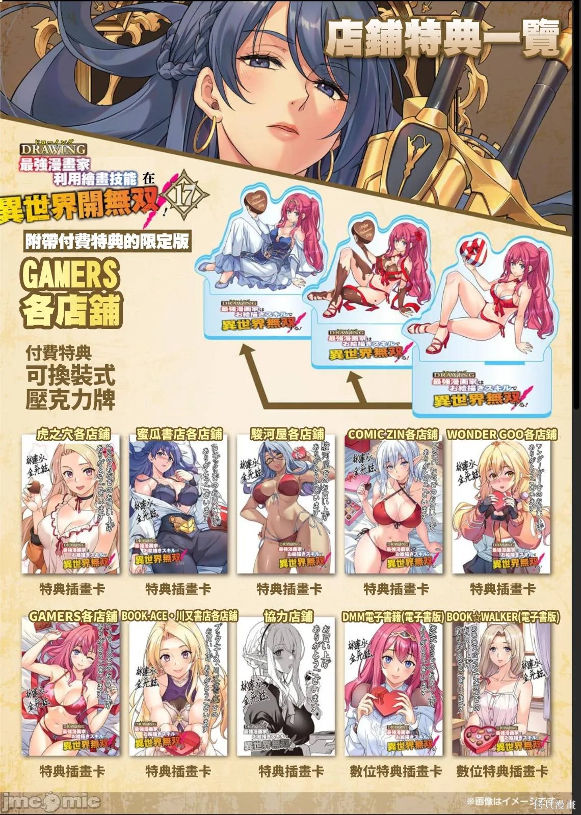 DRAWING 最强漫画家利用绘画技能在异世界开无双！后记1317话宣传在线观看 - 第12张