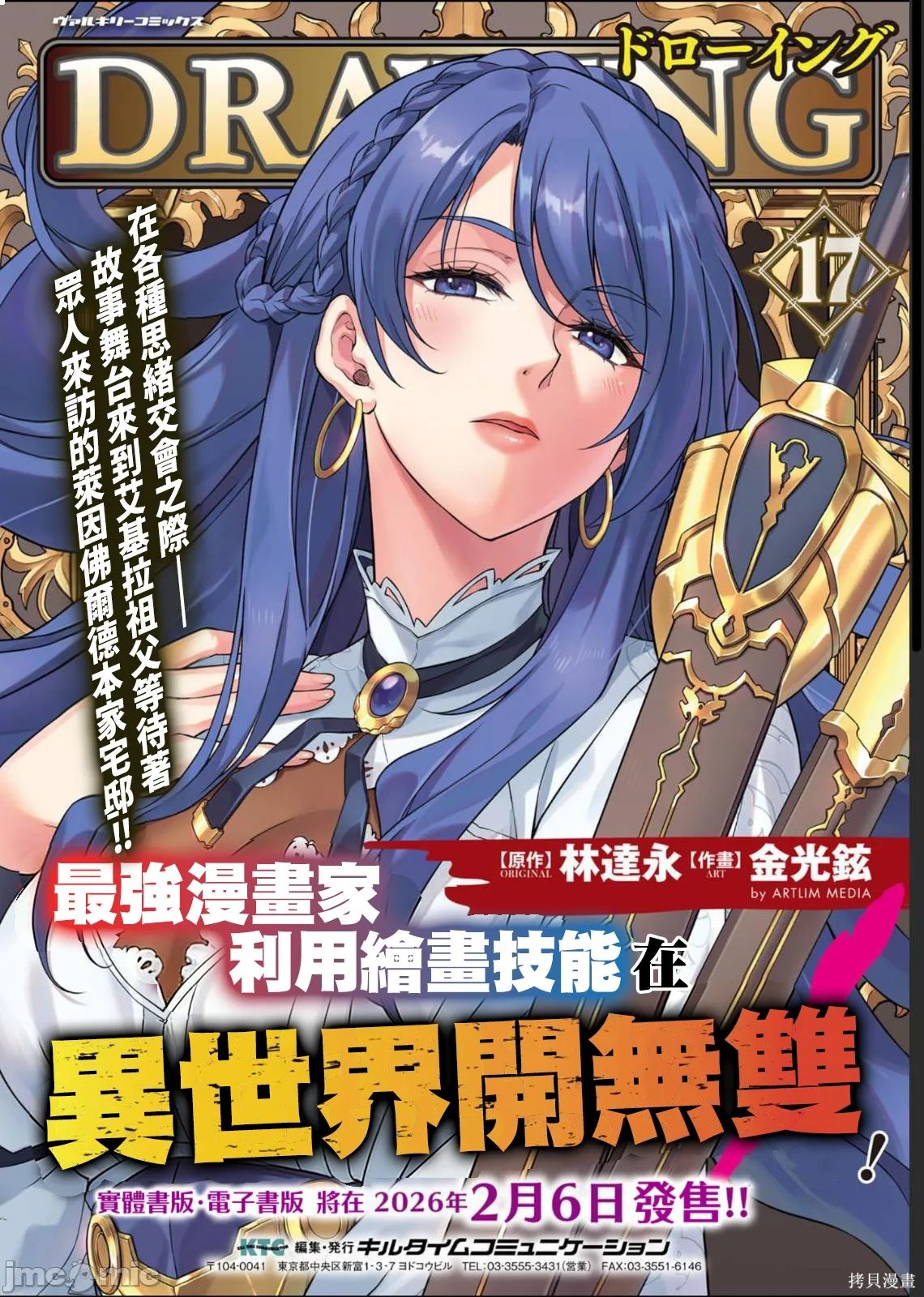 DRAWING 最强漫画家利用绘画技能在异世界开无双！后记1317话宣传在线观看 - 第11张