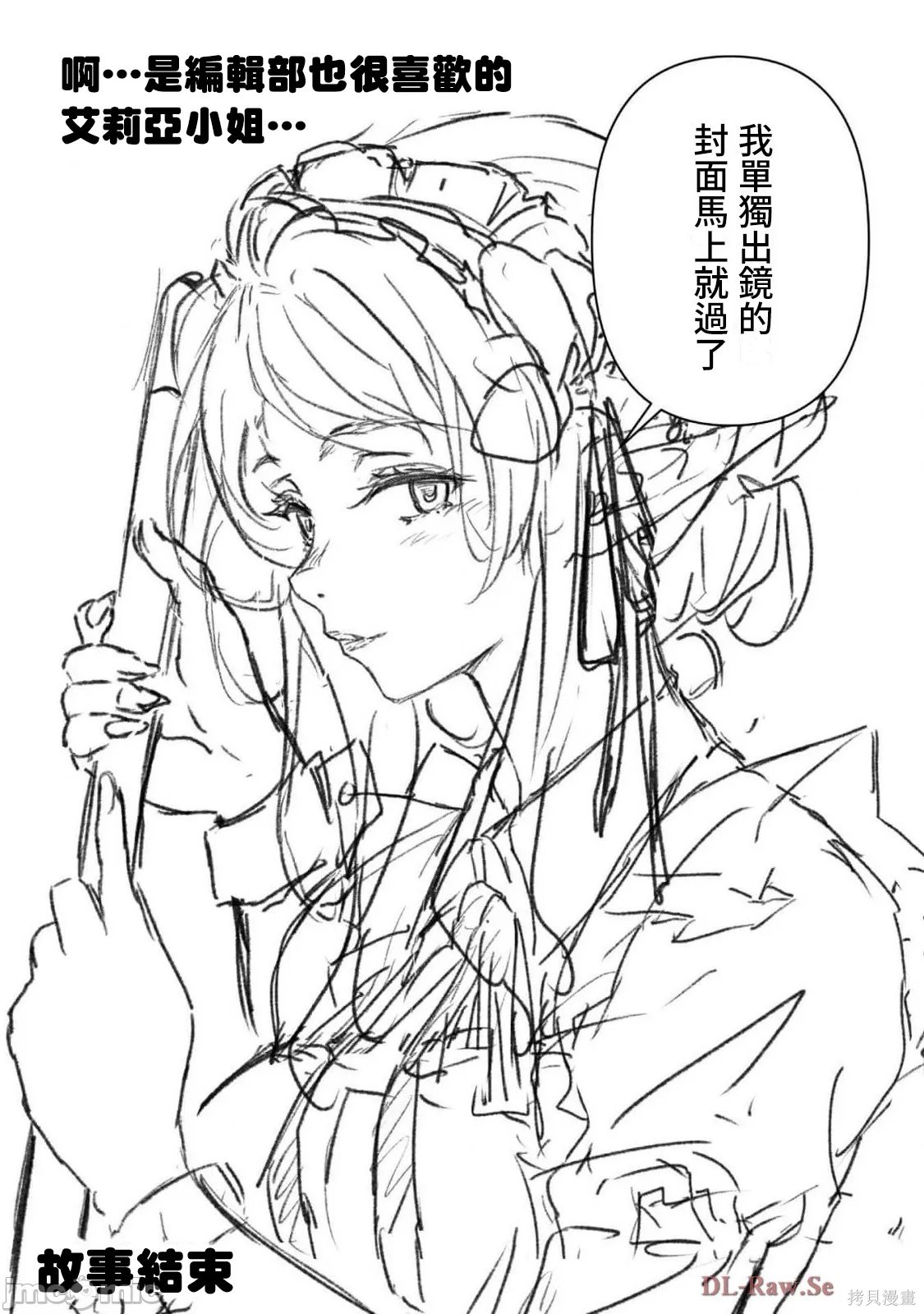 DRAWING 最强漫画家利用绘画技能在异世界开无双！后记1317话宣传在线观看 - 第7张