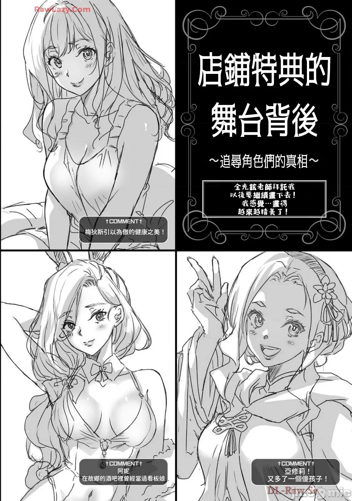 DRAWING 最强漫画家利用绘画技能在异世界开无双！后记1317话宣传在线观看 - 第4张
