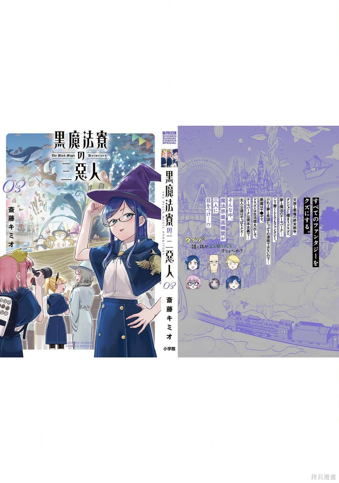 黑魔法宿舍的三恶人第27话机翻在线观看 - 第31张