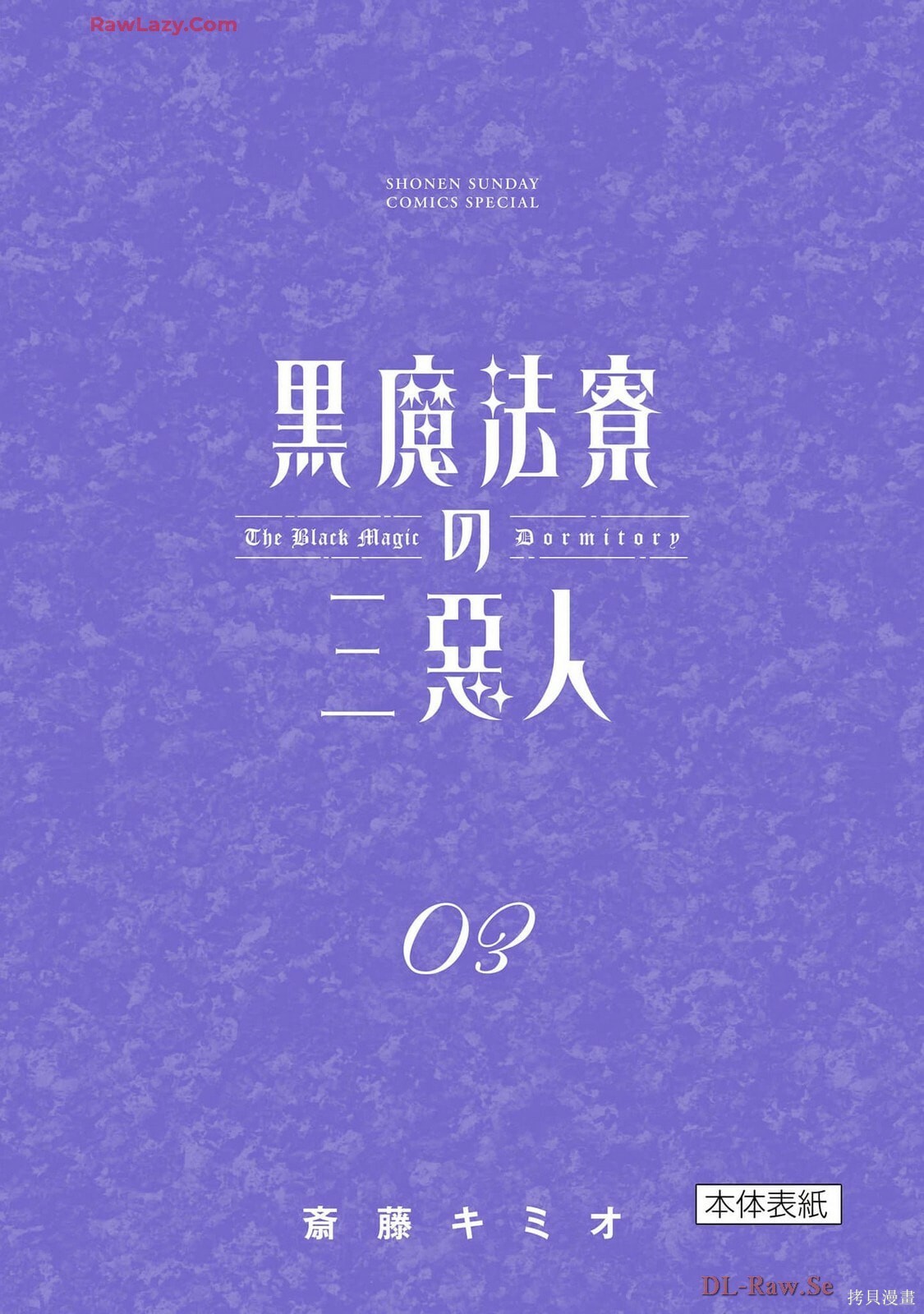 黑魔法宿舍的三恶人第27话机翻在线观看 - 第28张