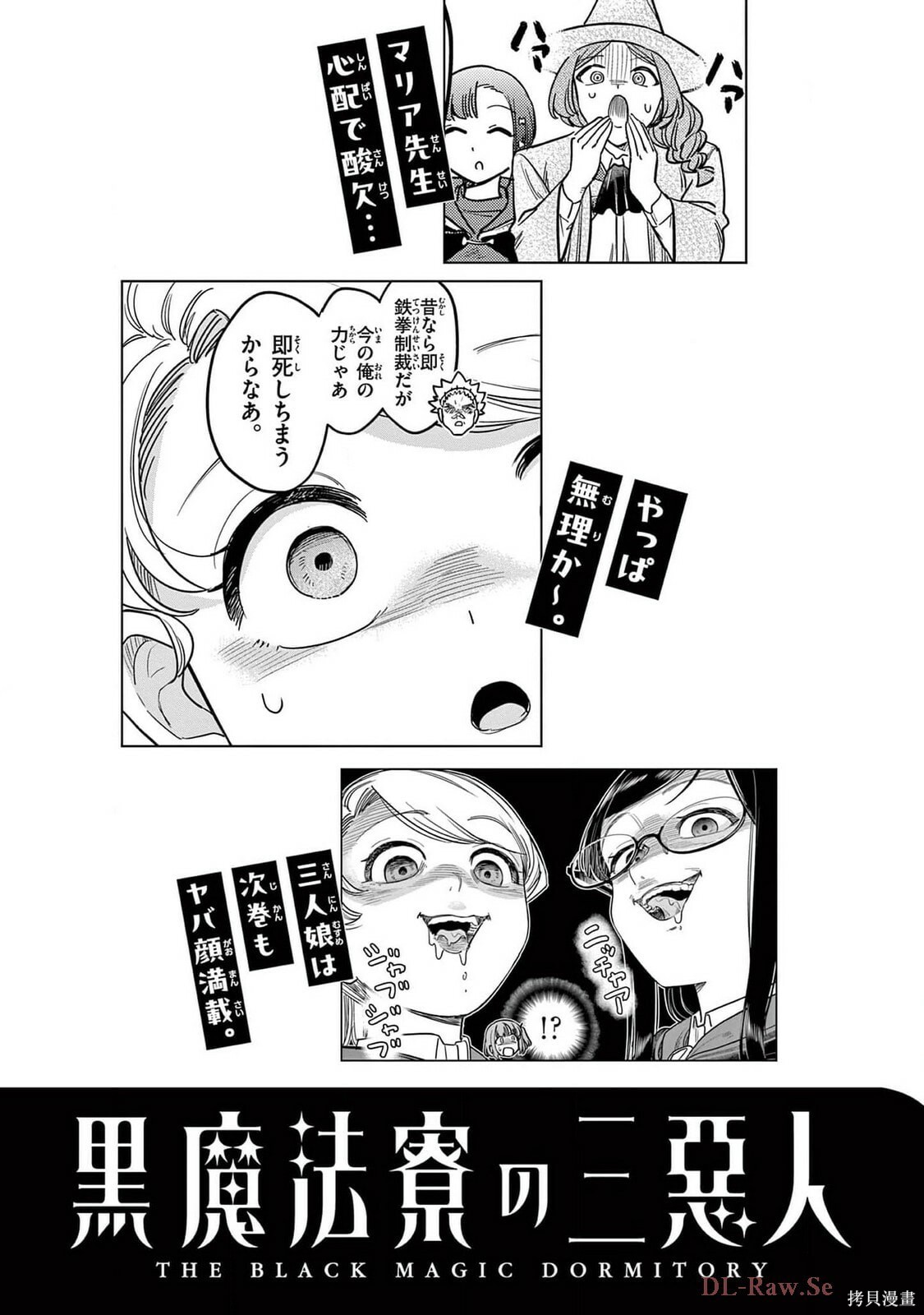 黑魔法宿舍的三恶人第27话机翻在线观看 - 第25张