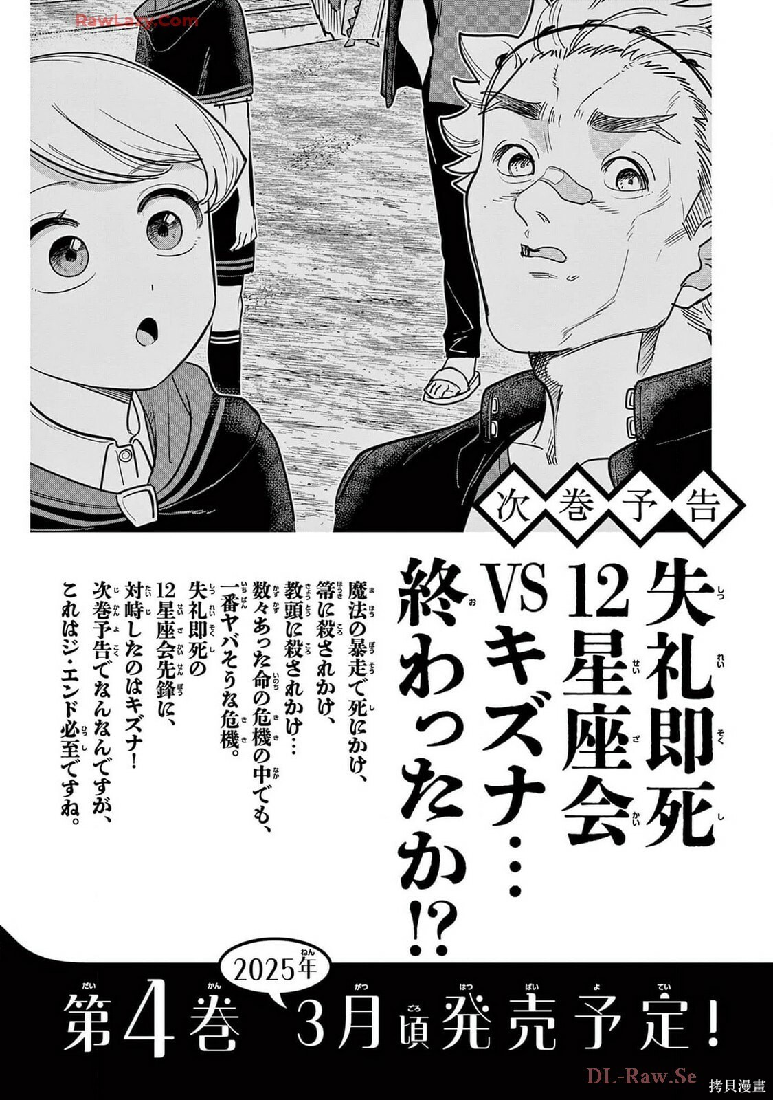 黑魔法宿舍的三恶人第27话机翻在线观看 - 第24张