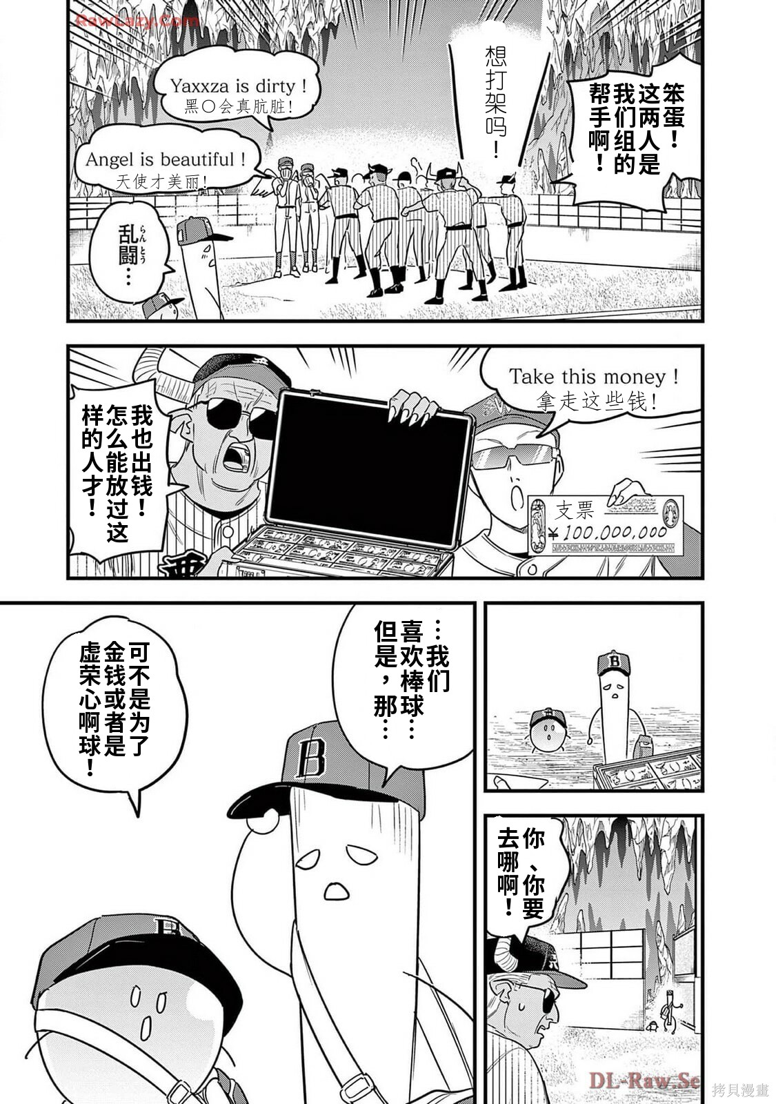 黑魔法宿舍的三恶人第27话机翻在线观看 - 第21张