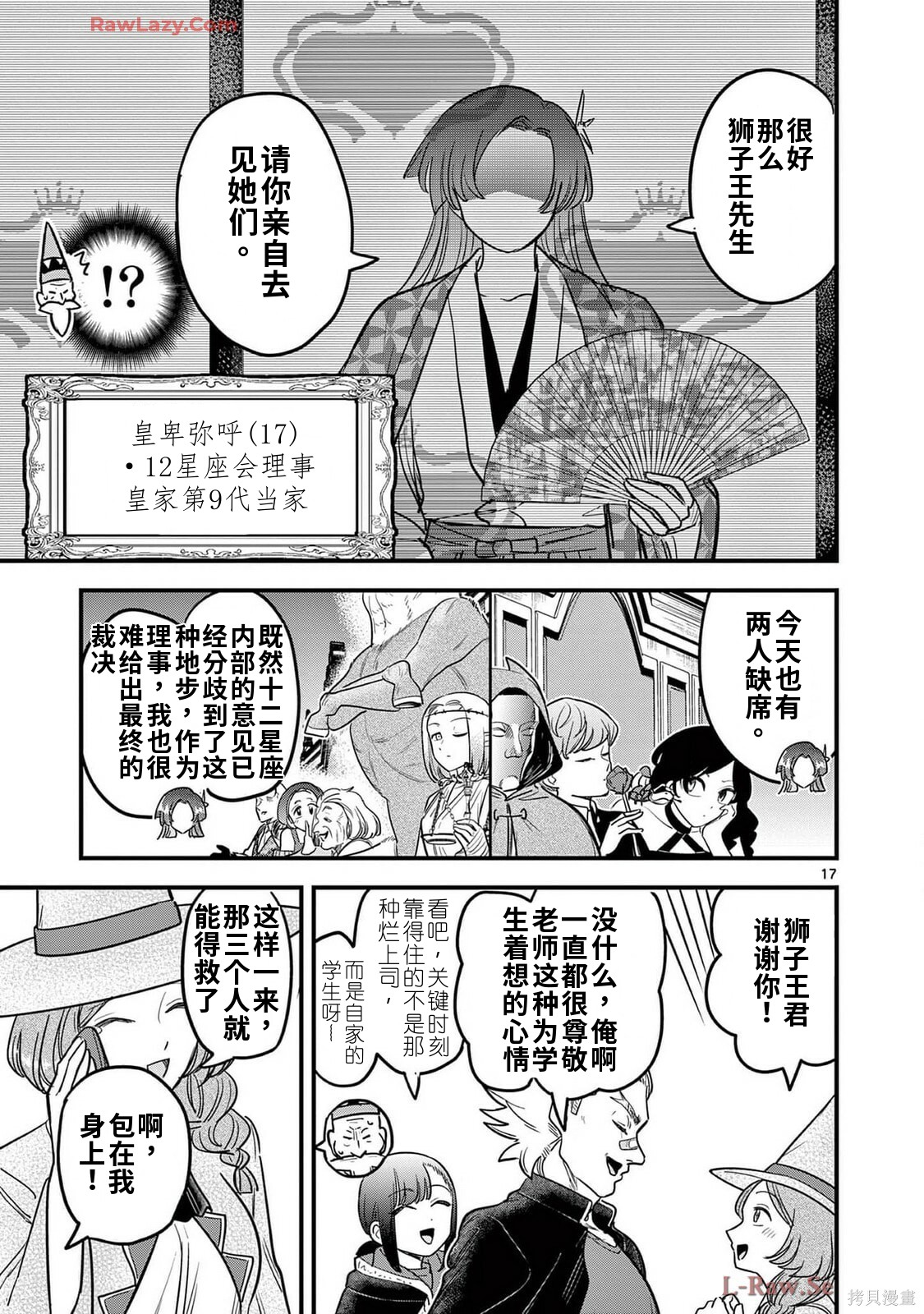 黑魔法宿舍的三恶人第27话机翻在线观看 - 第17张