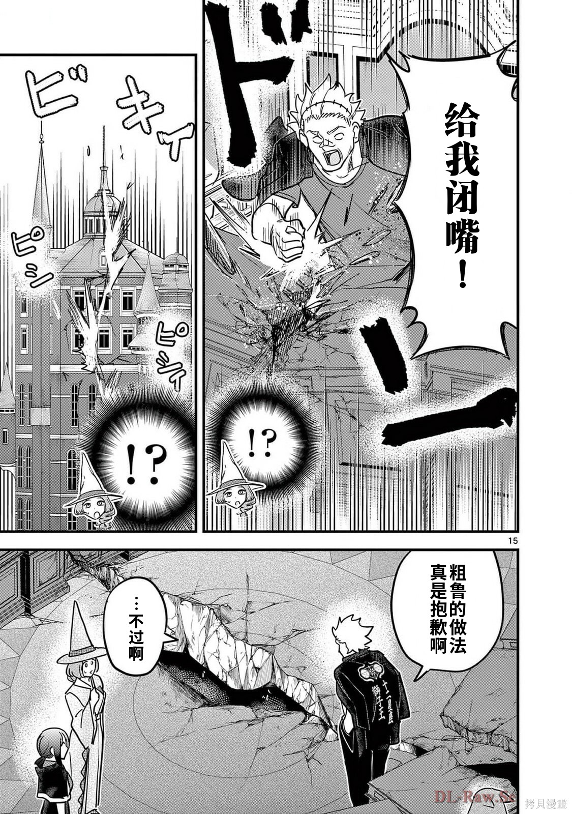 黑魔法宿舍的三恶人第27话机翻在线观看 - 第15张