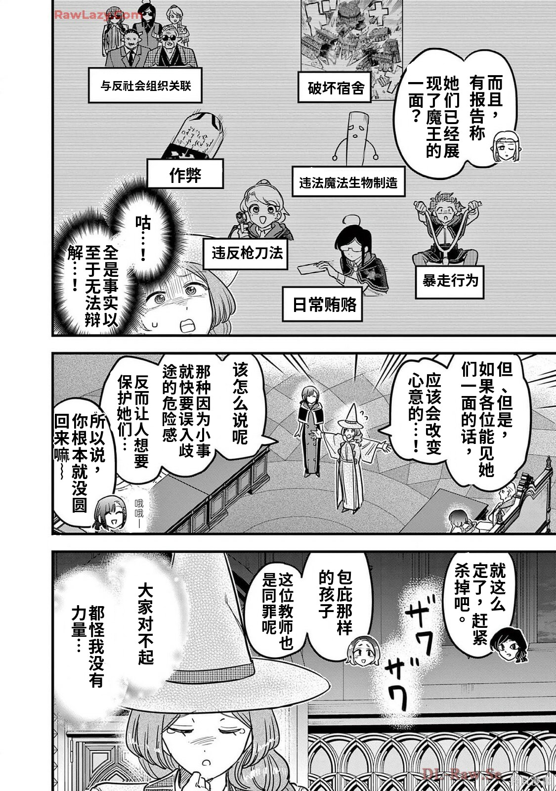 黑魔法宿舍的三恶人第27话机翻在线观看 - 第14张