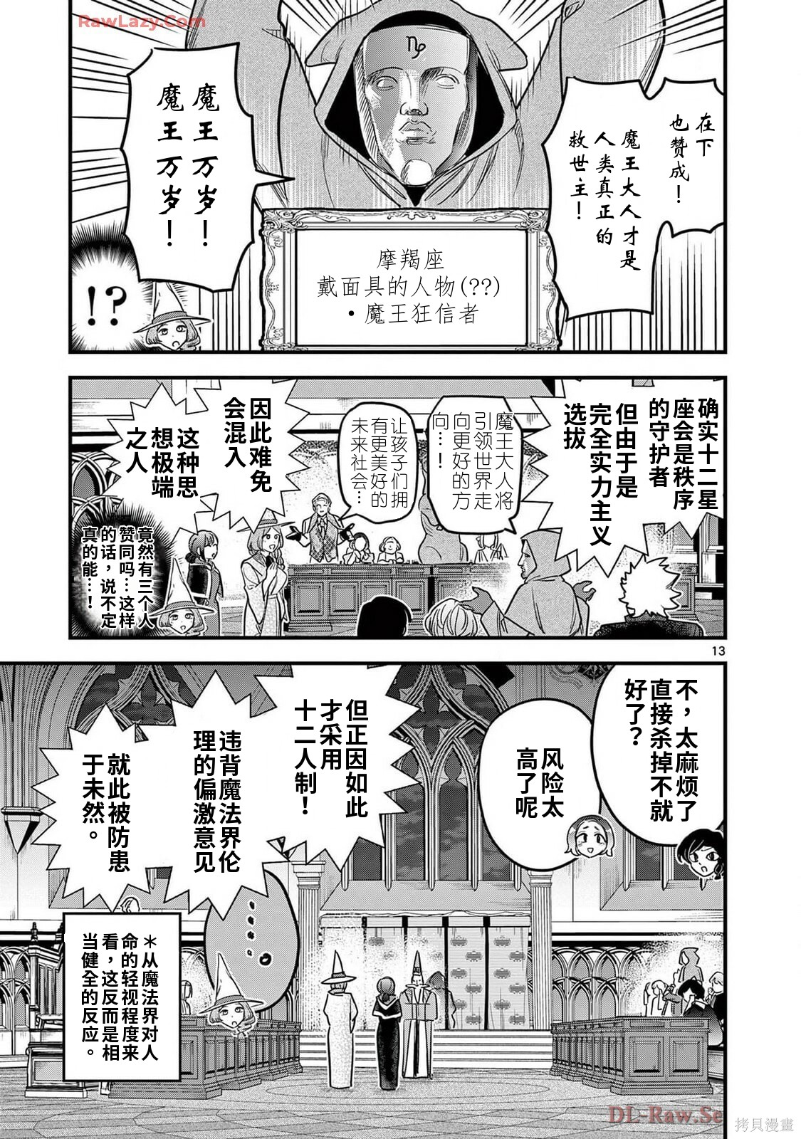 黑魔法宿舍的三恶人第27话机翻在线观看 - 第13张