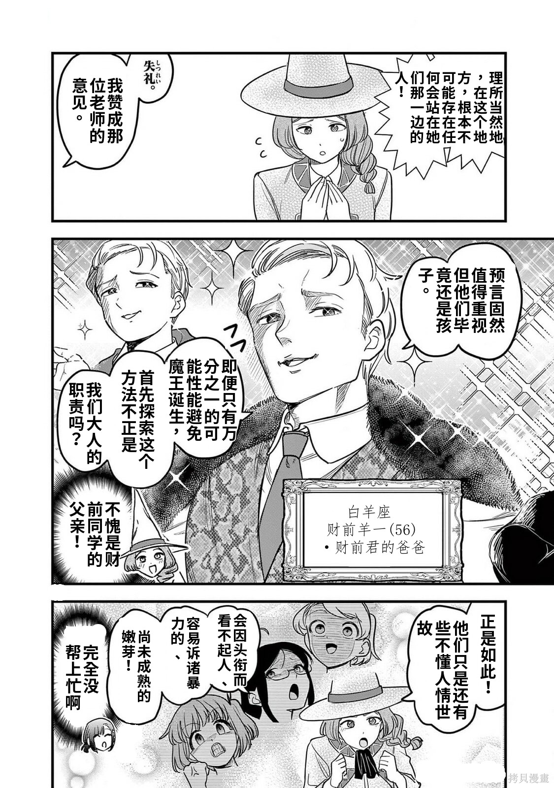 黑魔法宿舍的三恶人第27话机翻在线观看 - 第12张