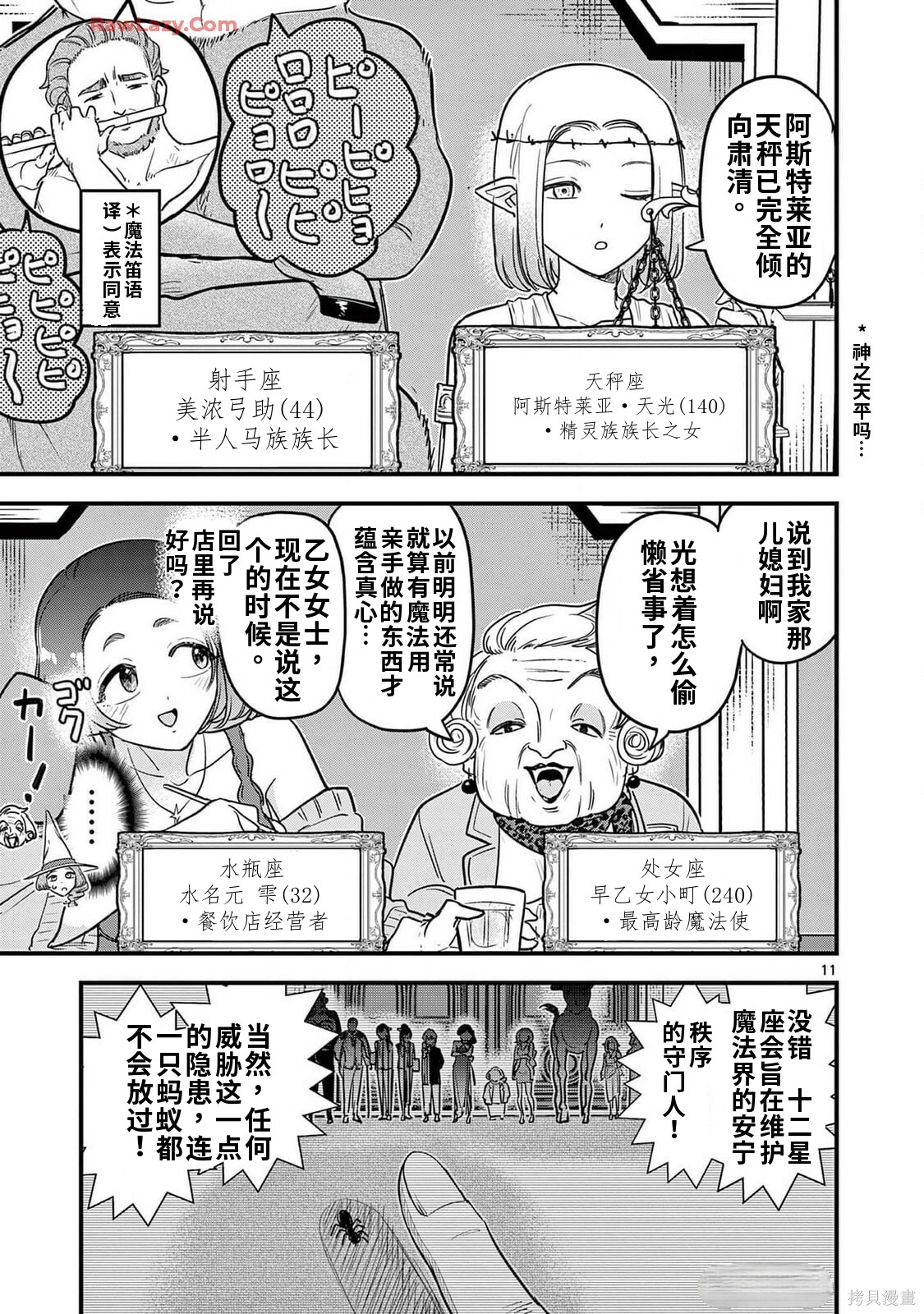黑魔法宿舍的三恶人第27话机翻在线观看 - 第11张