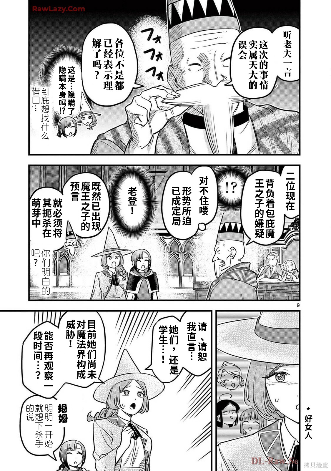 黑魔法宿舍的三恶人第27话机翻在线观看 - 第9张