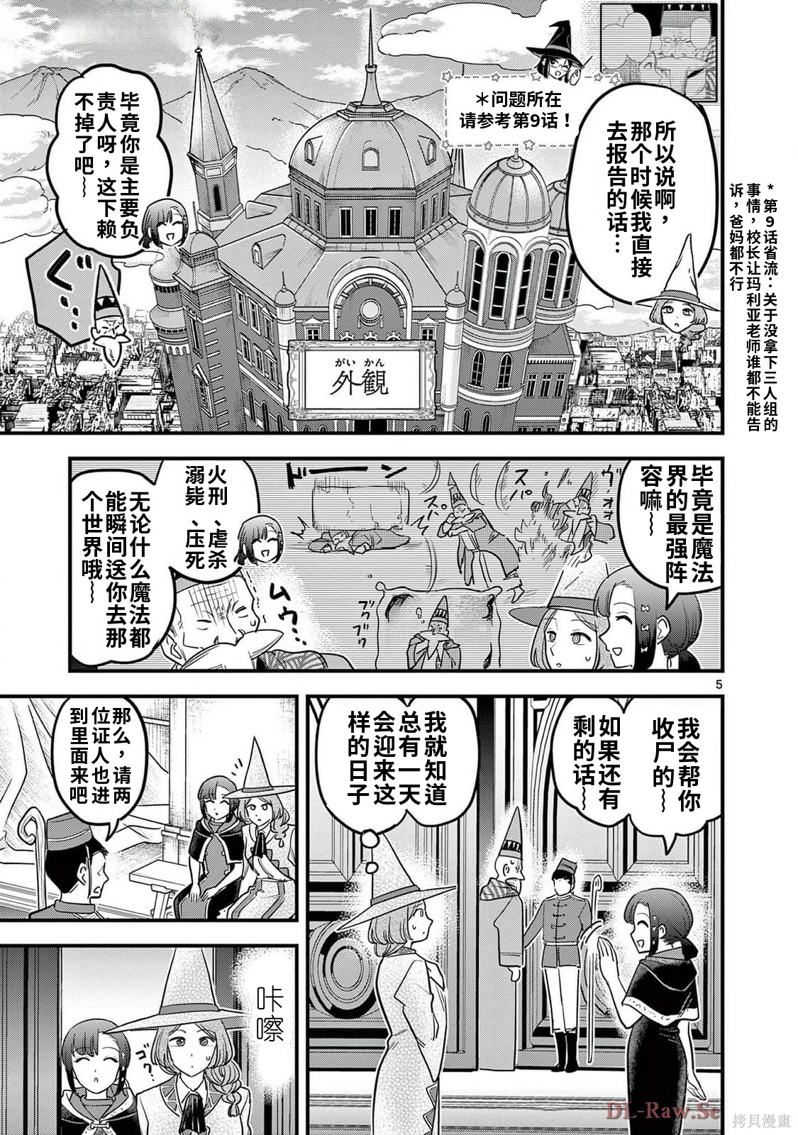 黑魔法宿舍的三恶人第27话机翻在线观看 - 第6张
