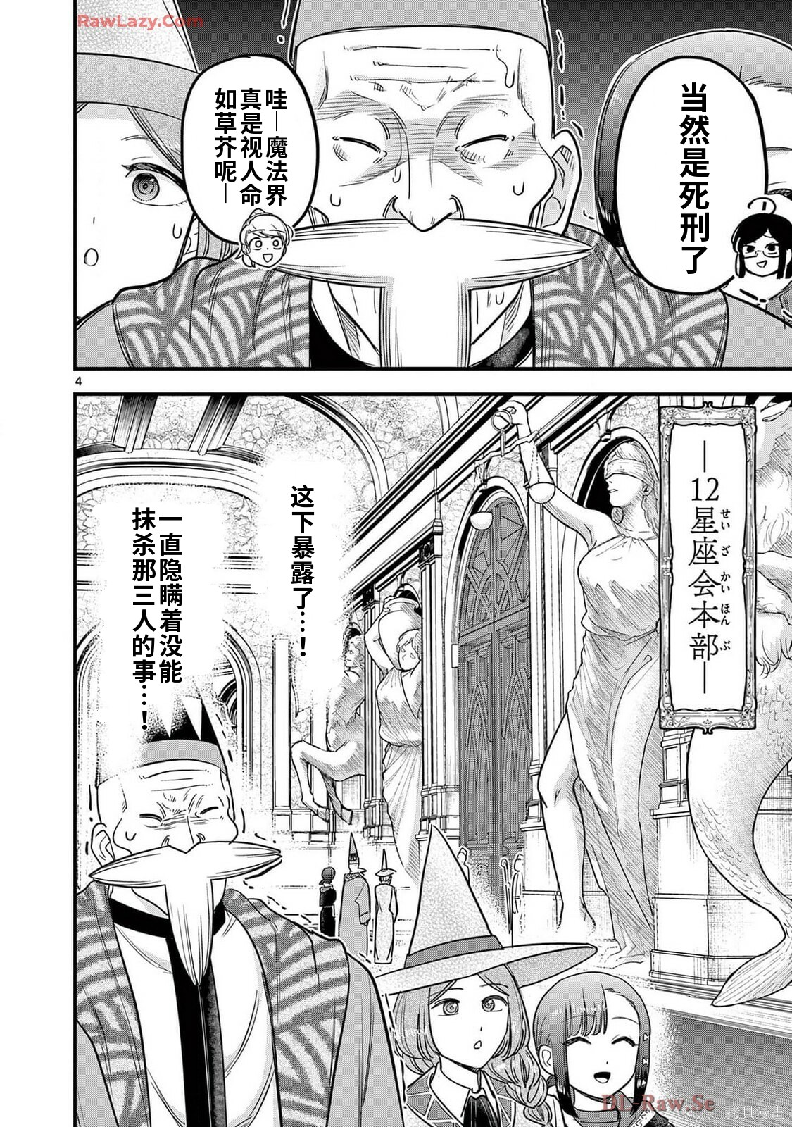 黑魔法宿舍的三恶人第27话机翻在线观看 - 第5张