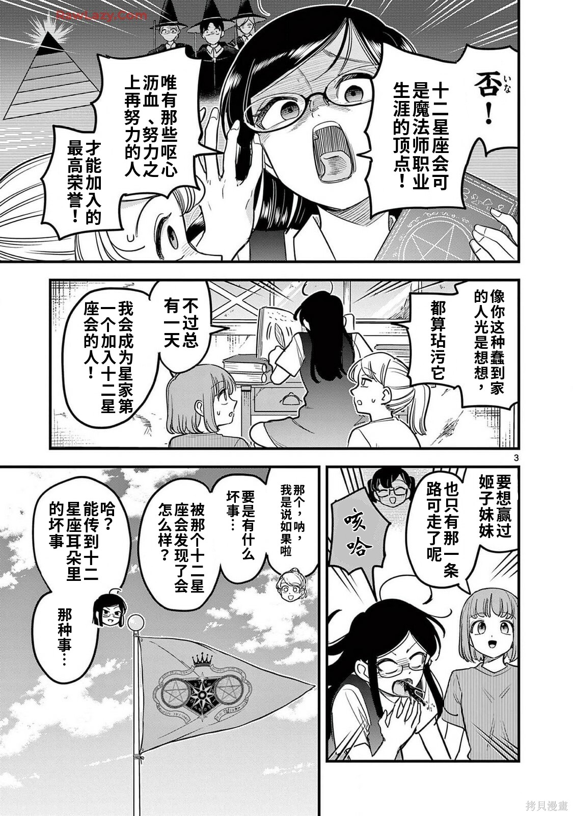 黑魔法宿舍的三恶人第27话机翻在线观看 - 第4张
