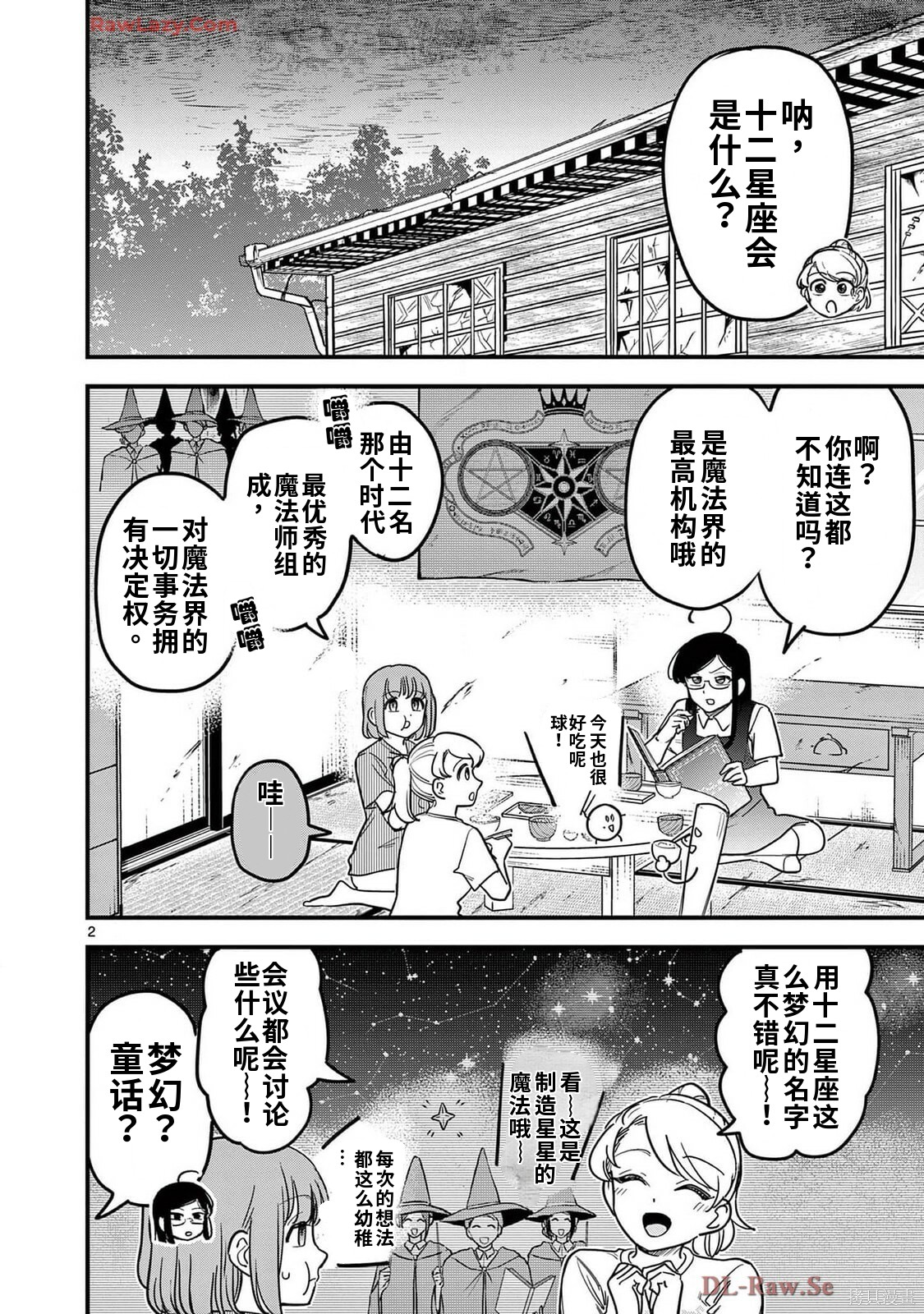 黑魔法宿舍的三恶人第27话机翻在线观看 - 第3张