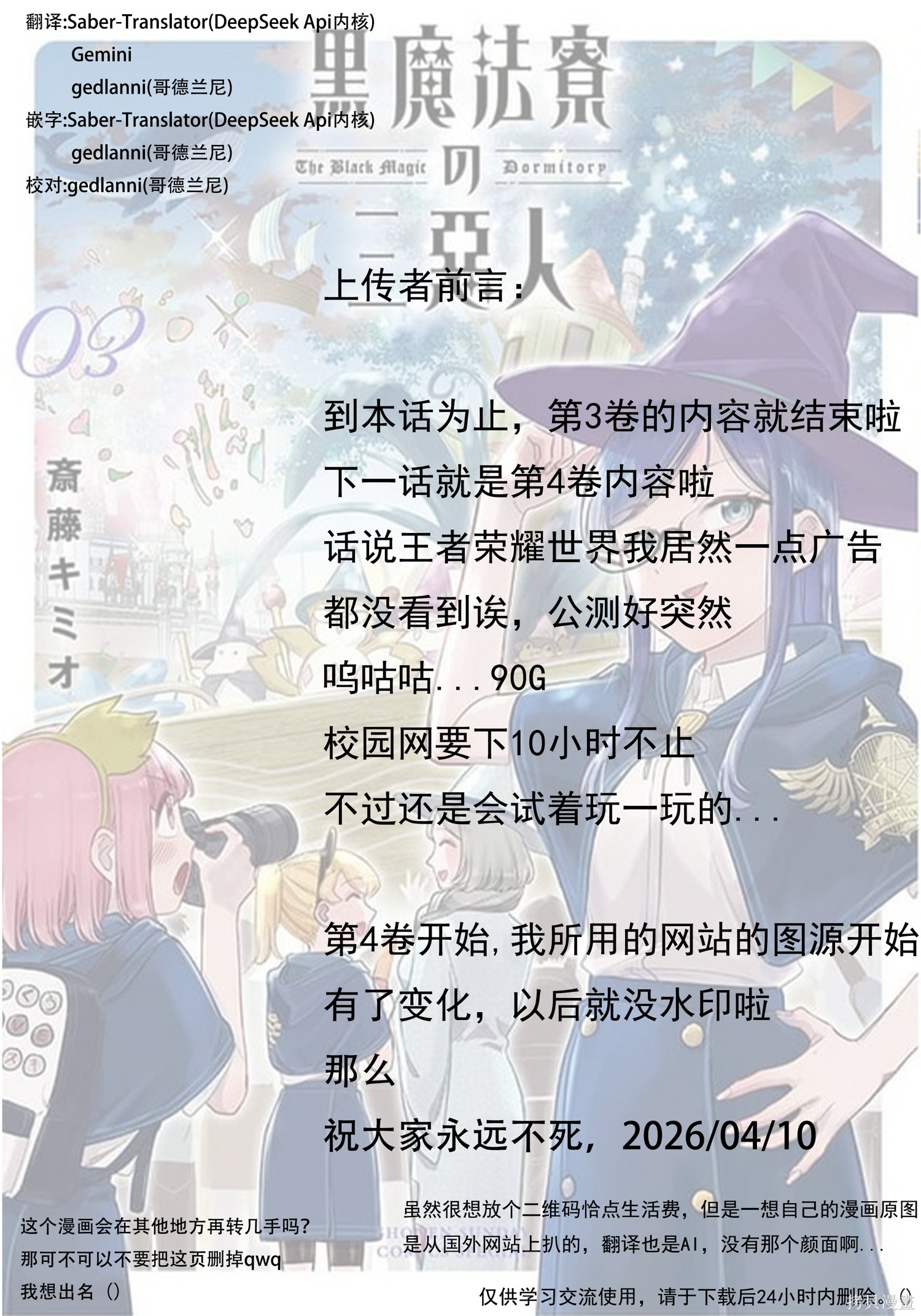 黑魔法宿舍的三恶人第27话机翻在线观看 - 第1张