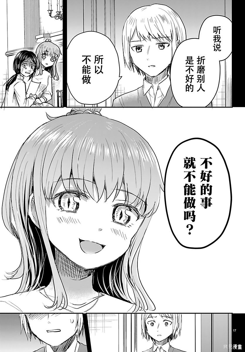 恋人手中四叶草第81话在线观看 - 第17张