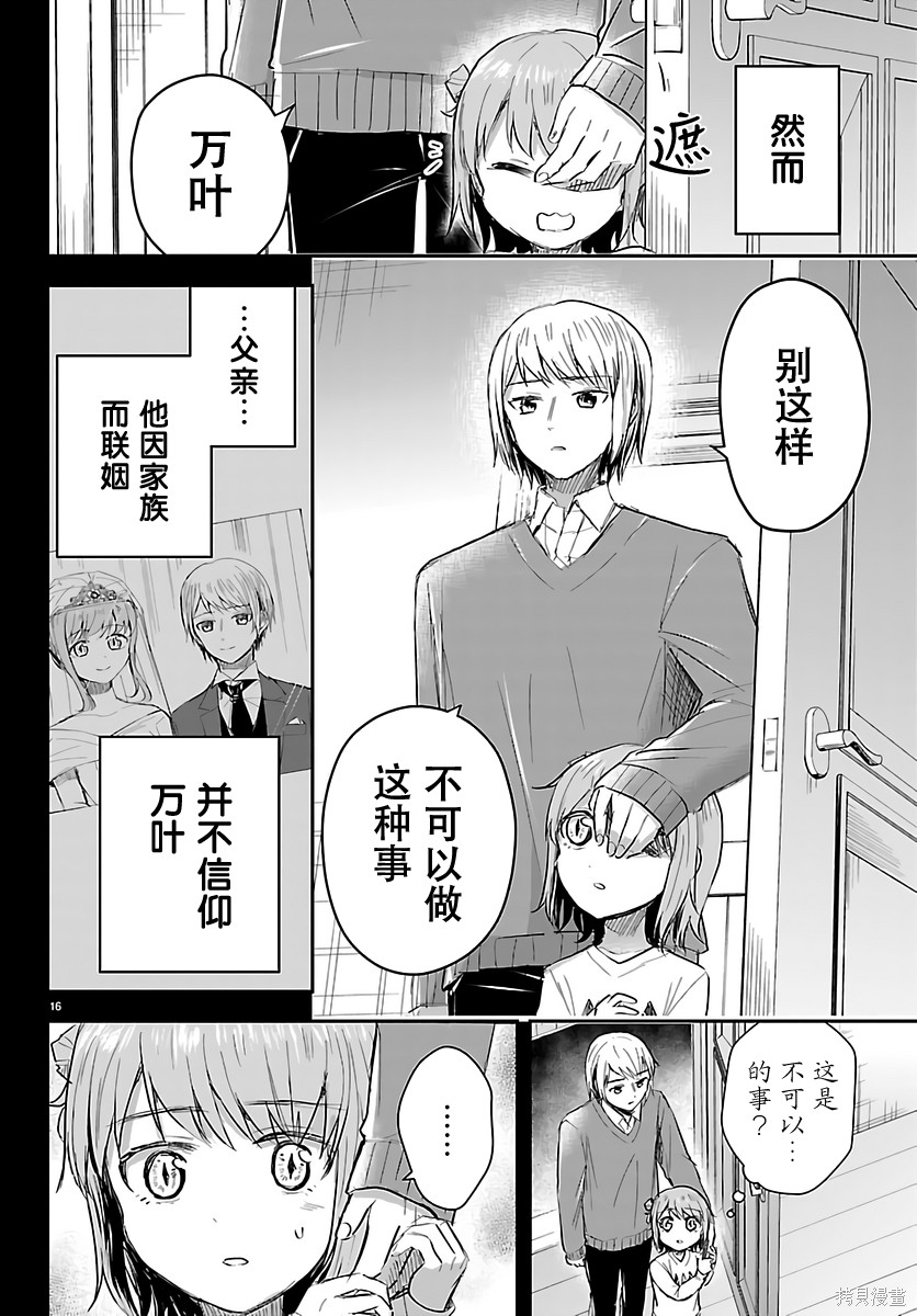 恋人手中四叶草第81话在线观看 - 第16张