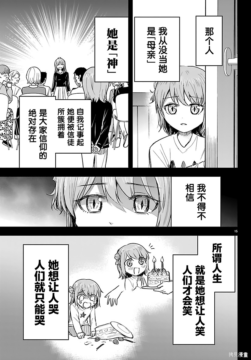 恋人手中四叶草第81话在线观看 - 第15张
