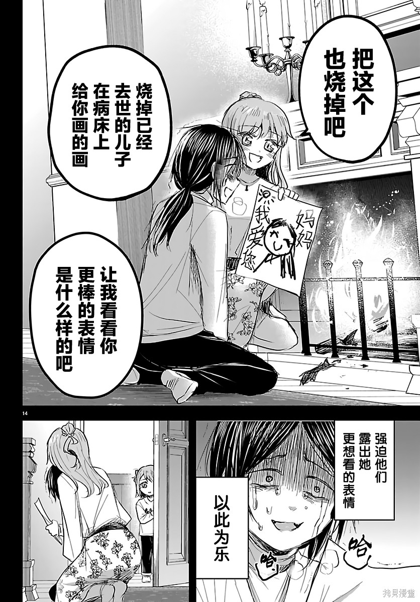 恋人手中四叶草第81话在线观看 - 第14张
