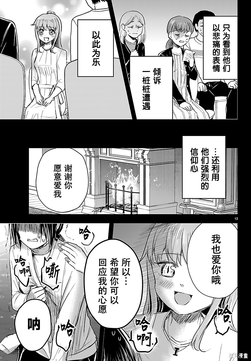 恋人手中四叶草第81话在线观看 - 第13张