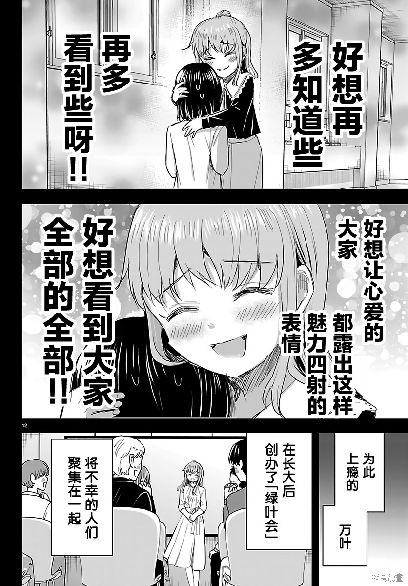 恋人手中四叶草第81话在线观看 - 第12张