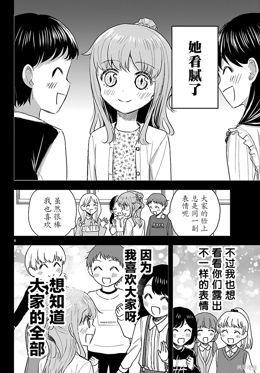 恋人手中四叶草第81话在线观看 - 第8张
